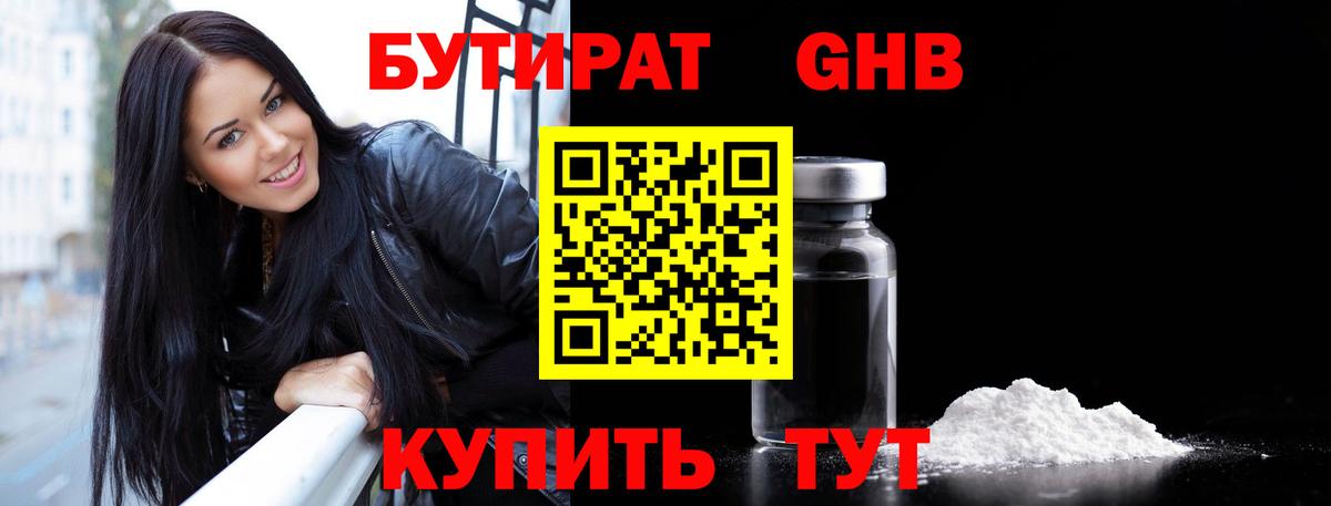 Бутират GHB Азнакаево