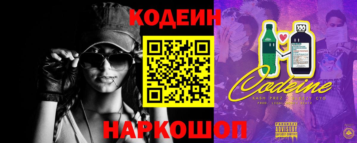 Азнакаево  Кодеин напиток Lean (лин)  Вход с VPN  Codein Purple Drank 