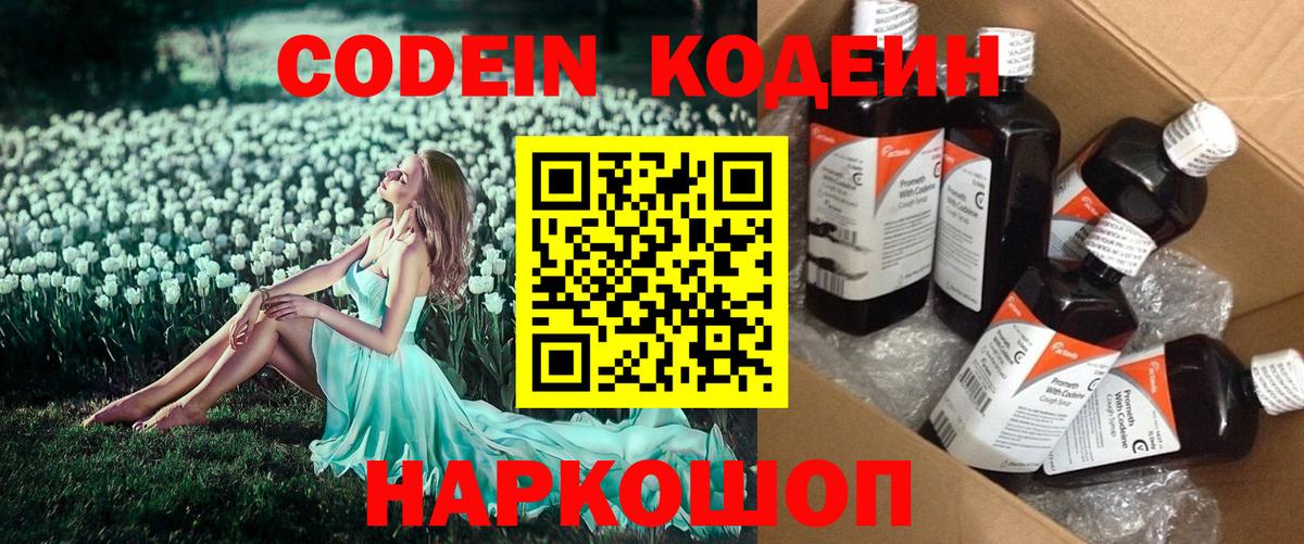 Codein напиток Lean (лин) Азнакаево