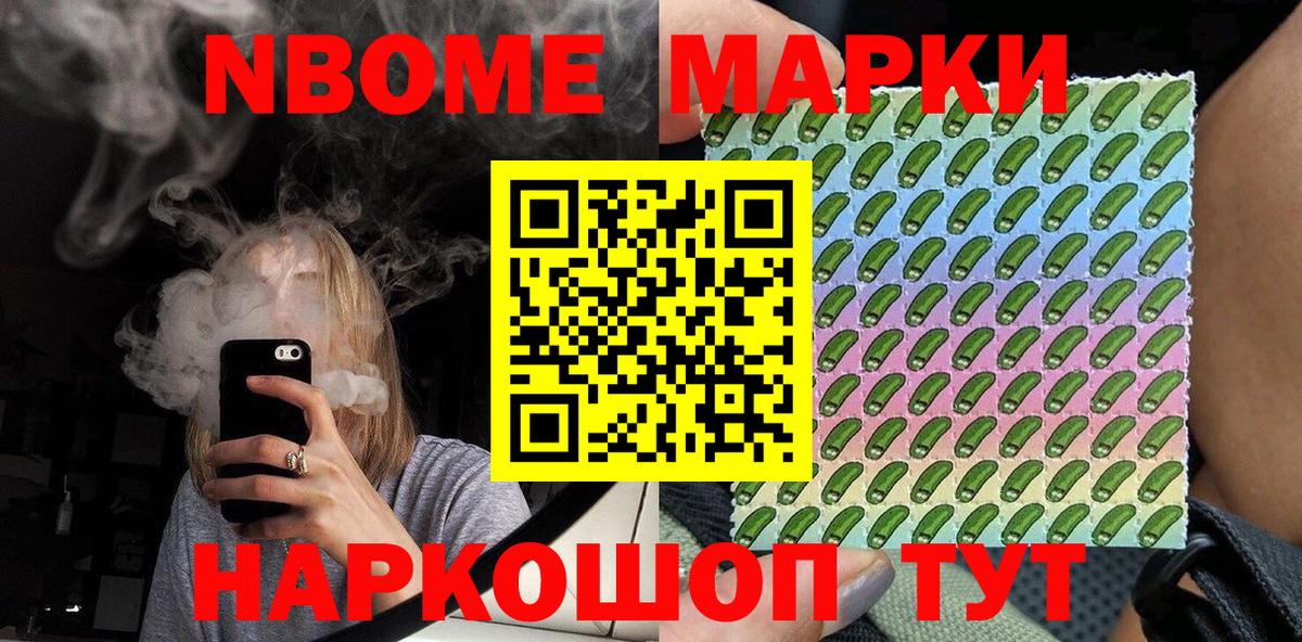 Марки 25I-NBOMe 1,5мг Азнакаево